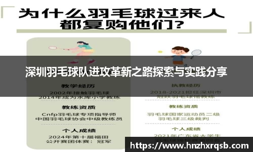深圳羽毛球队进攻革新之路探索与实践分享